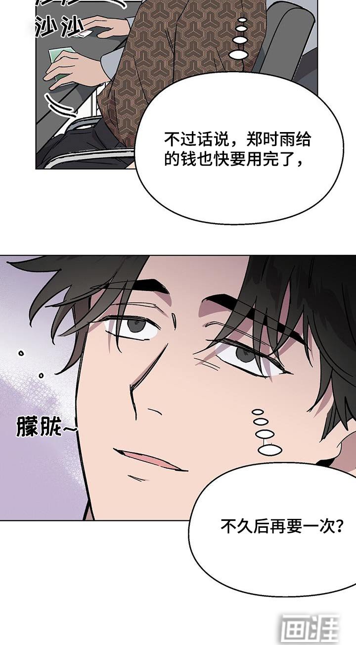 第79章：【第二季】好久不见