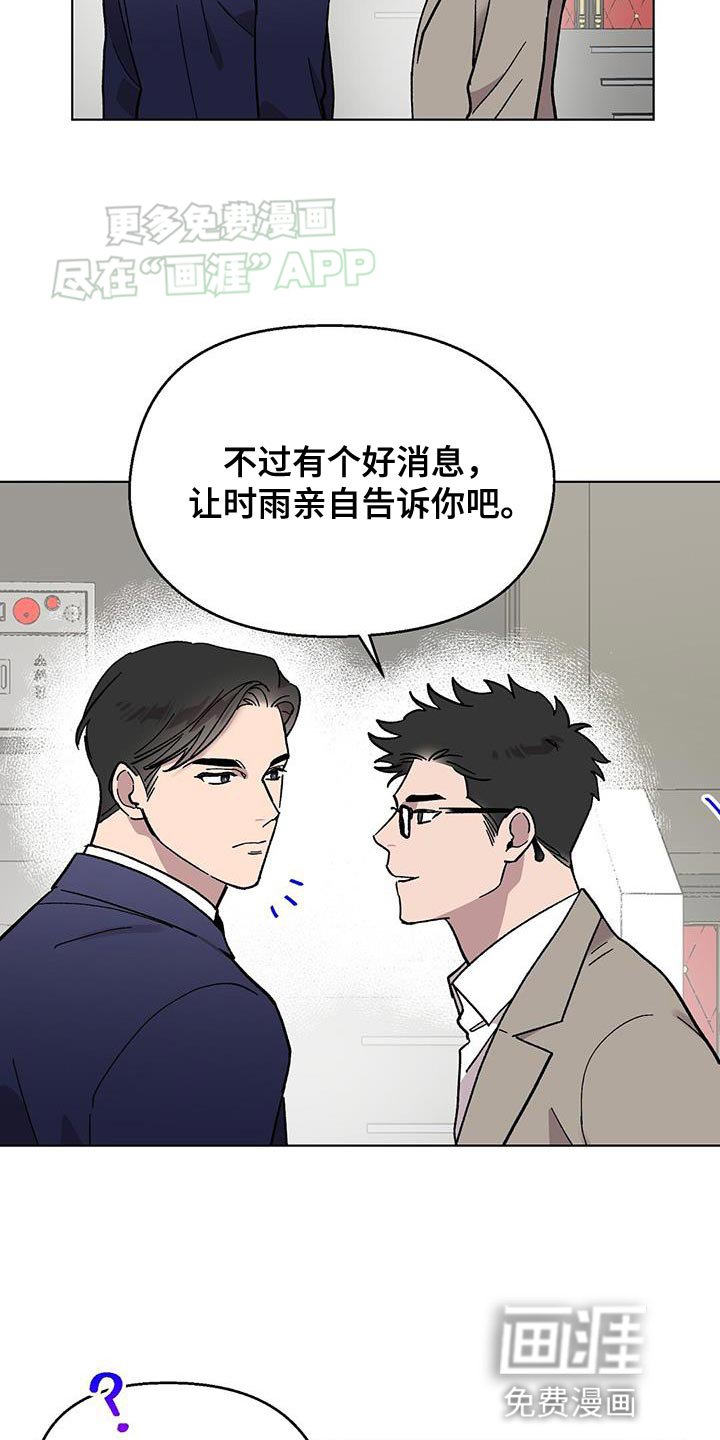 第85章：【第二季】好消息