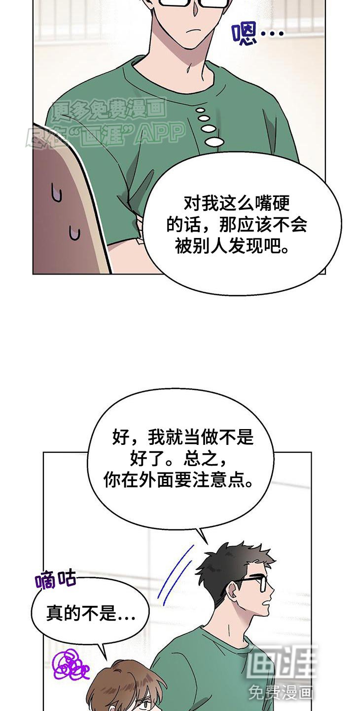 第87章：【第二季】跟踪狂