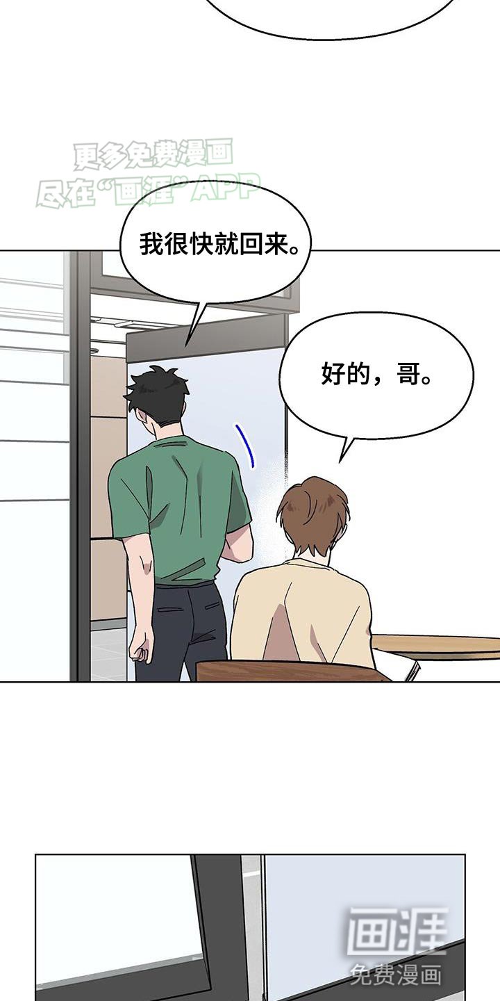 第87章：【第二季】跟踪狂