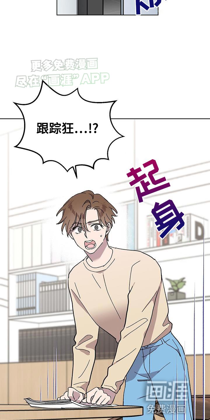 第87章：【第二季】跟踪狂