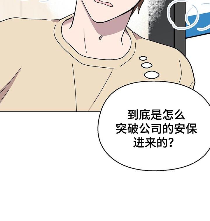 第87章：【第二季】跟踪狂