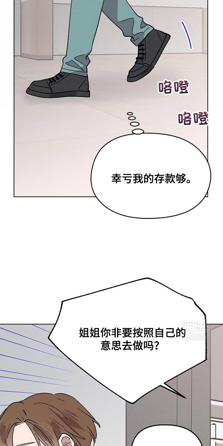 第91章：【第二季】幸亏存款够