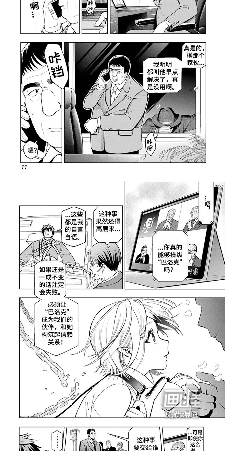 第10章：侵入者