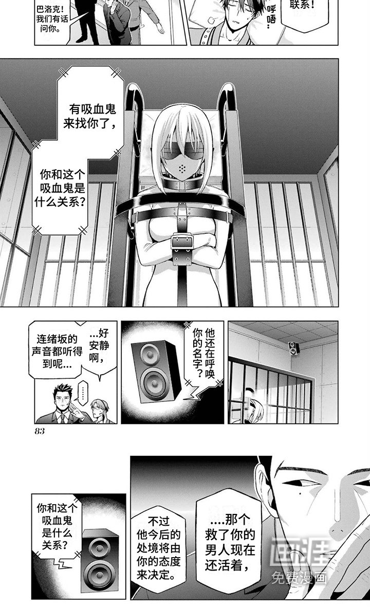 第10章：侵入者