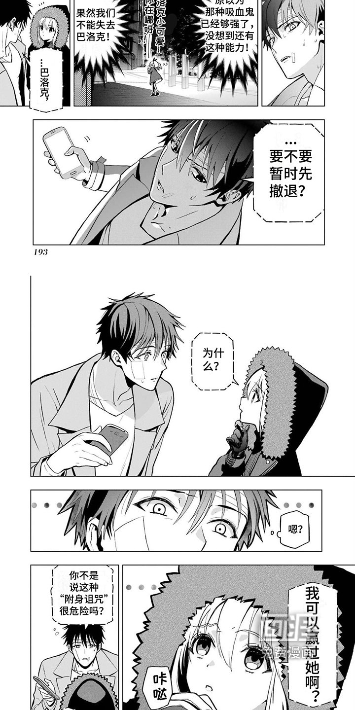 第23章：附身诅咒
