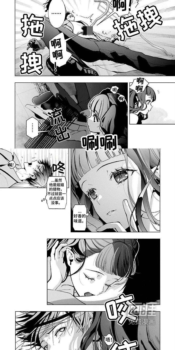 第24章：美味的血