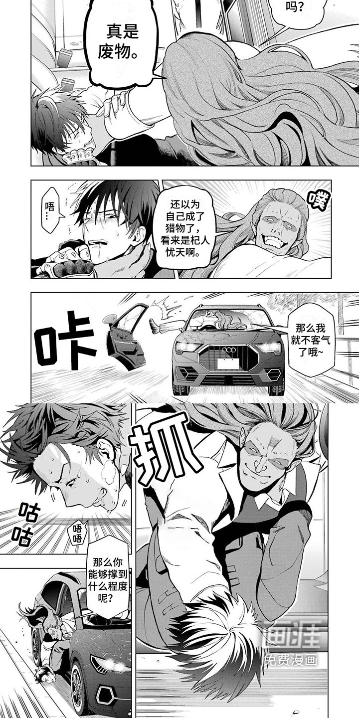 第6章：袭击