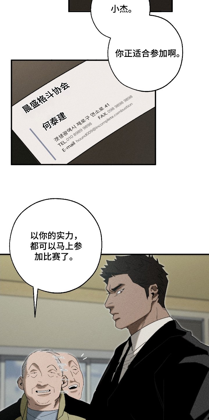 第25章：你是不想比试
