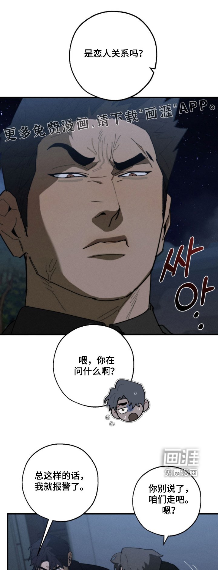 第36章：出什么事了
