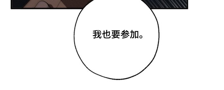 第41章：我也要参加