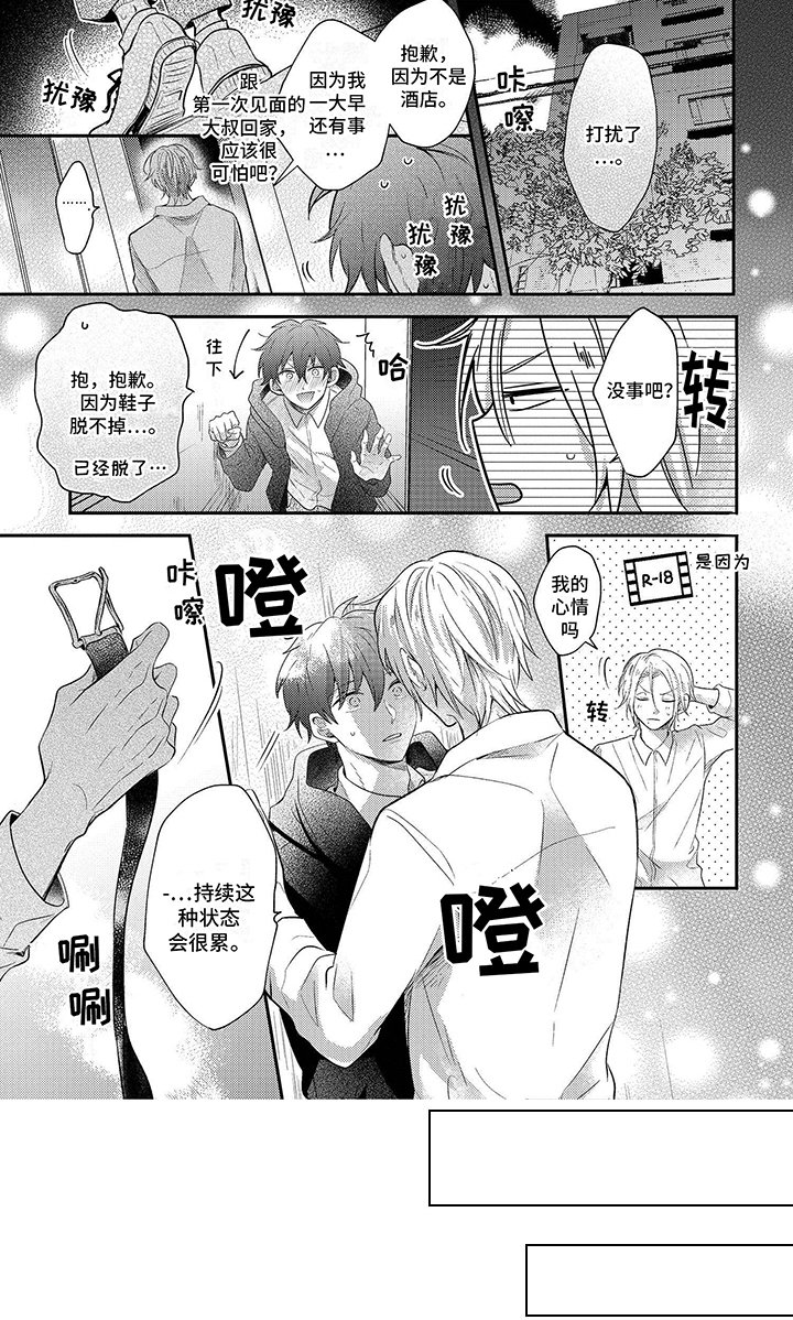 第2章：带回家