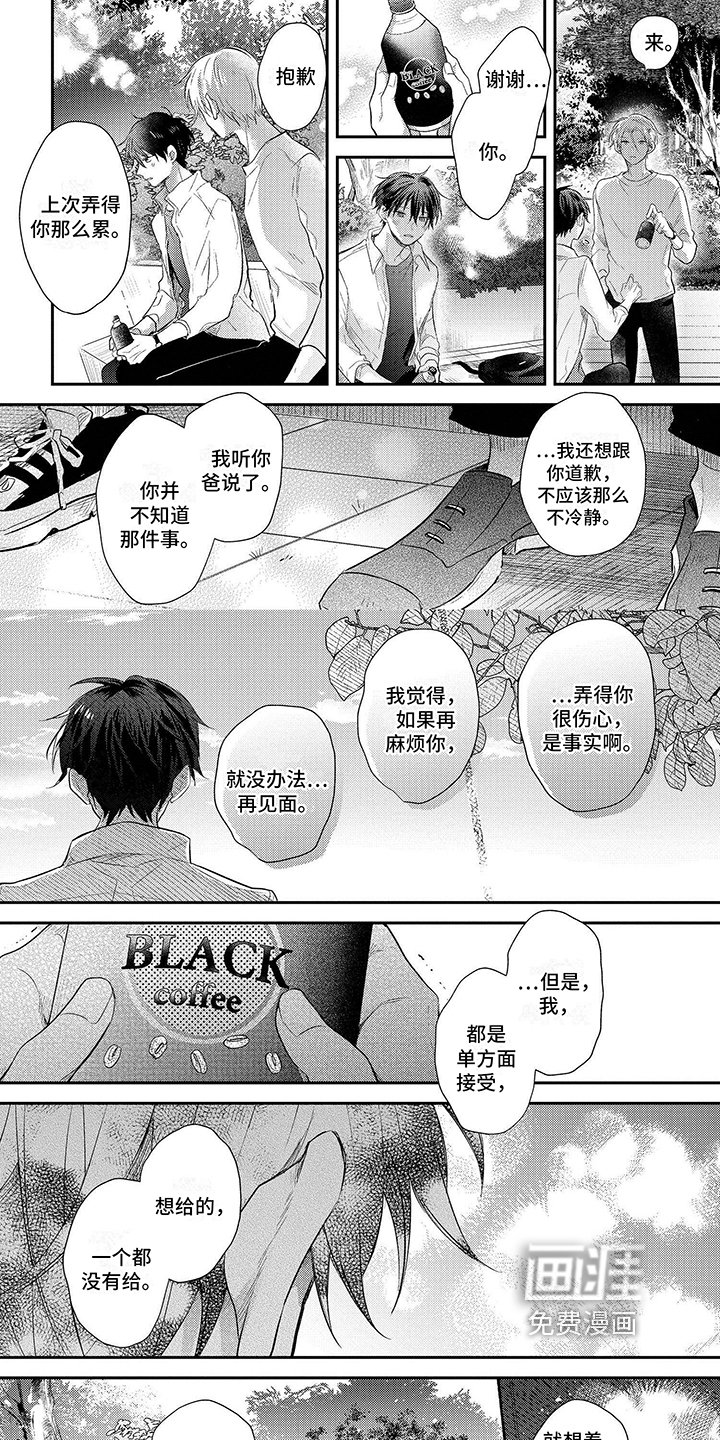 第21章：倾诉