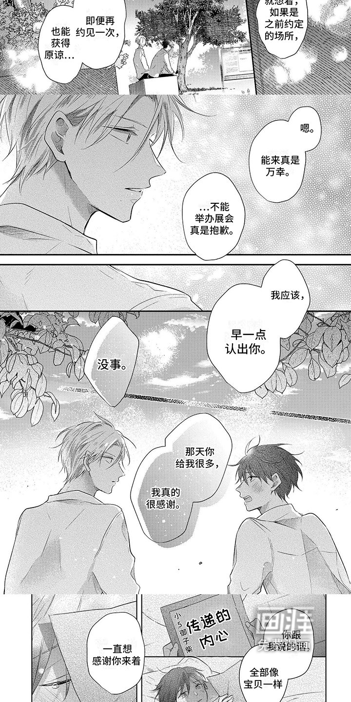 第21章：倾诉