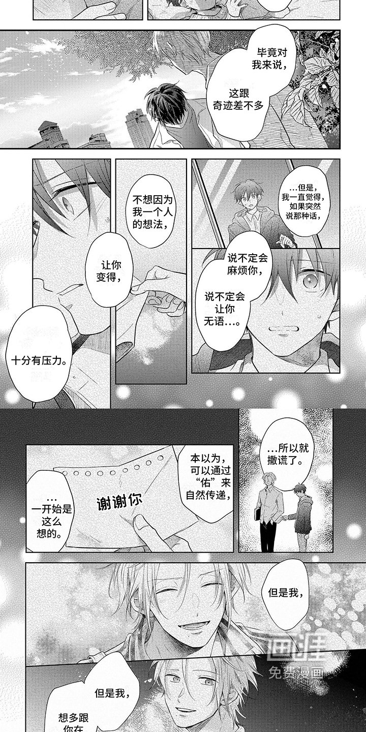 第21章：倾诉