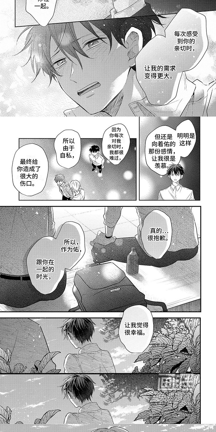 第21章：倾诉