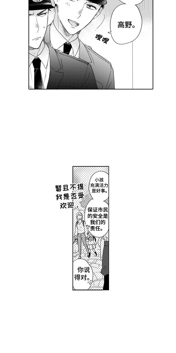 第1章：警官