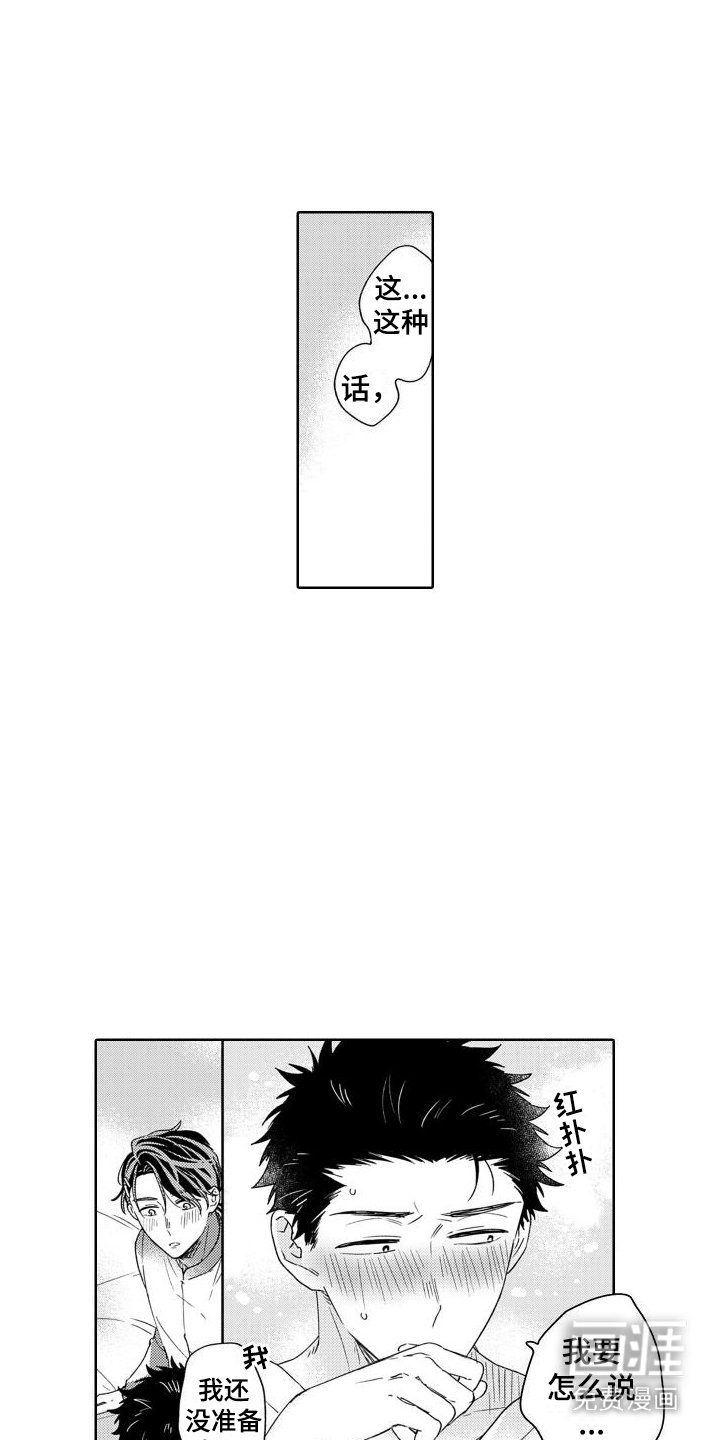 第13章：表白