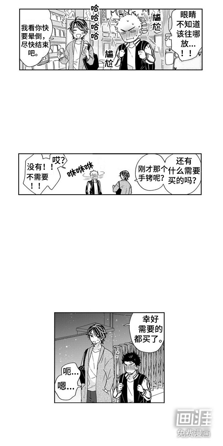 第15章：脸红