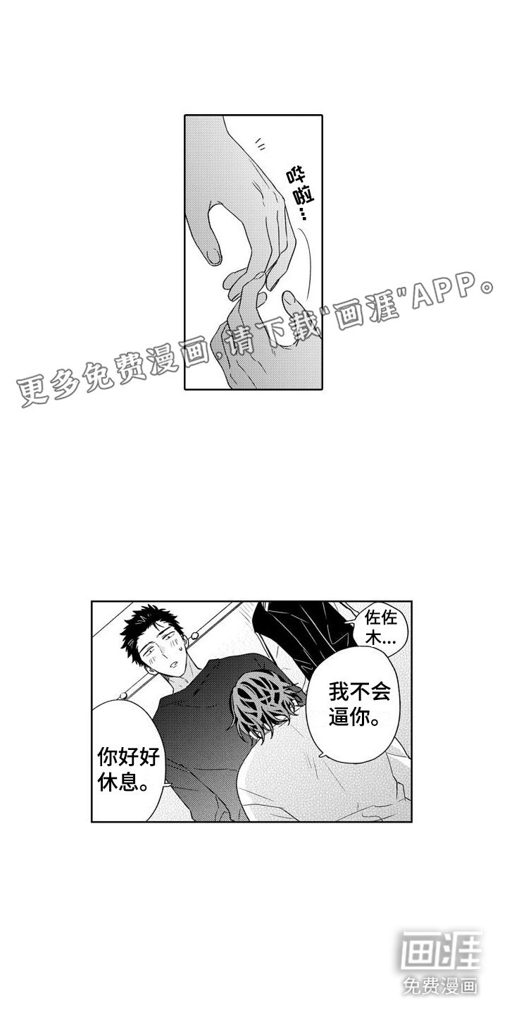 第17章：一起休息