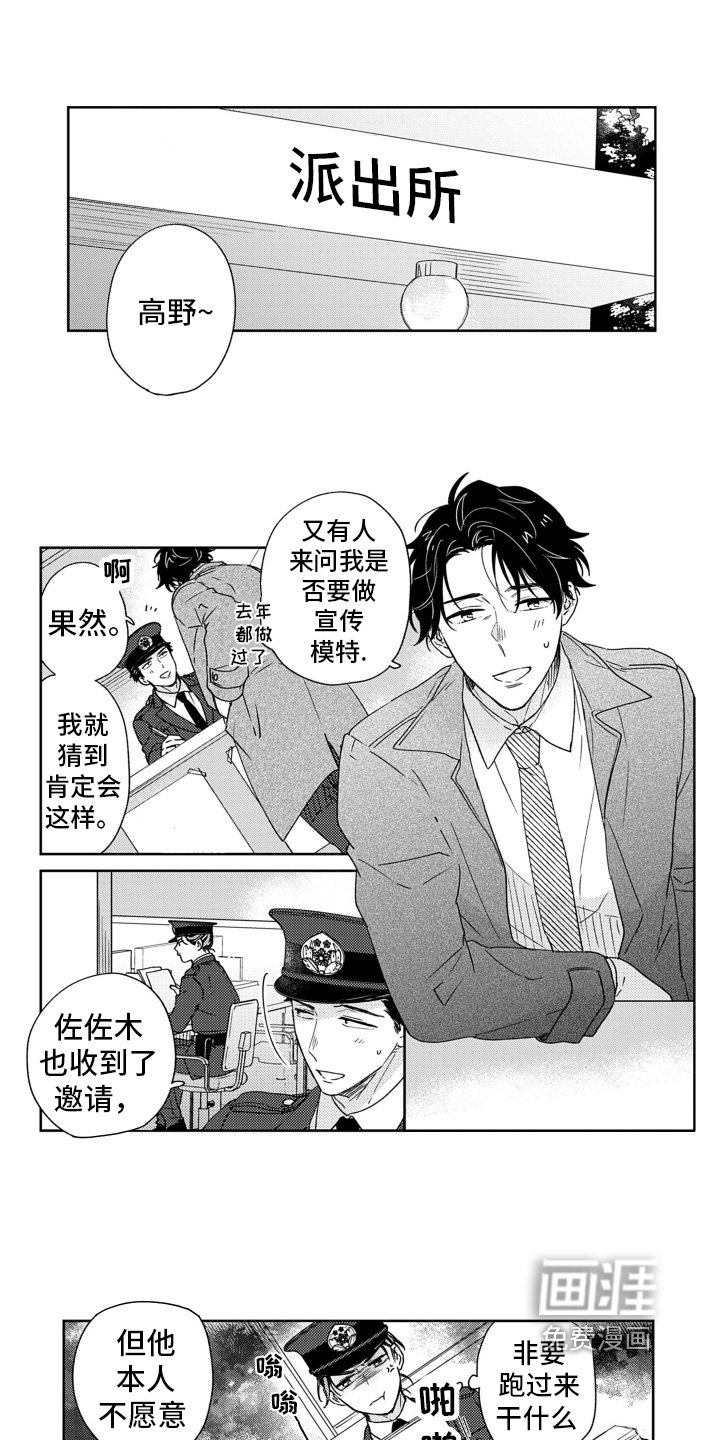 第23章：我愿意做模特