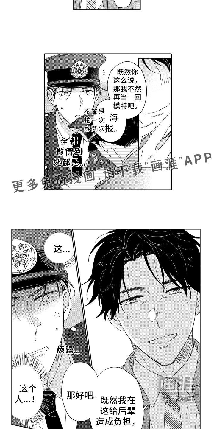 第23章：我愿意做模特