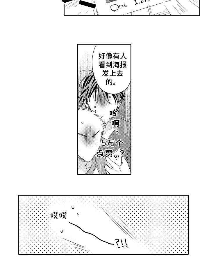 第23章：我愿意做模特