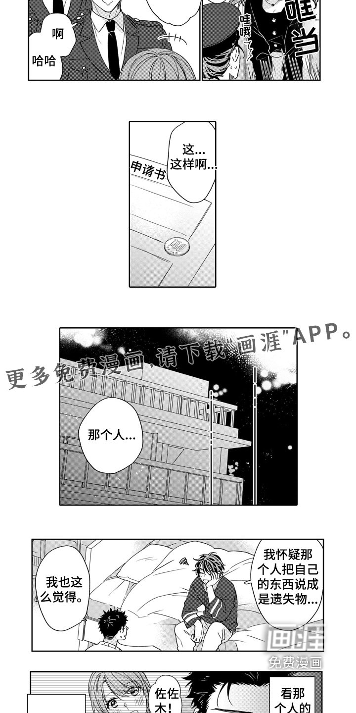 第24章：我喜欢男的