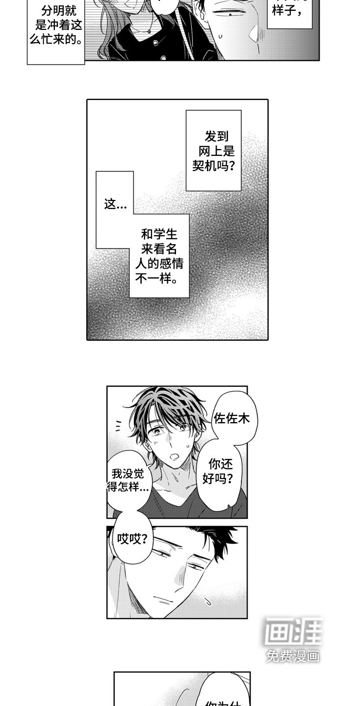 第24章：我喜欢男的