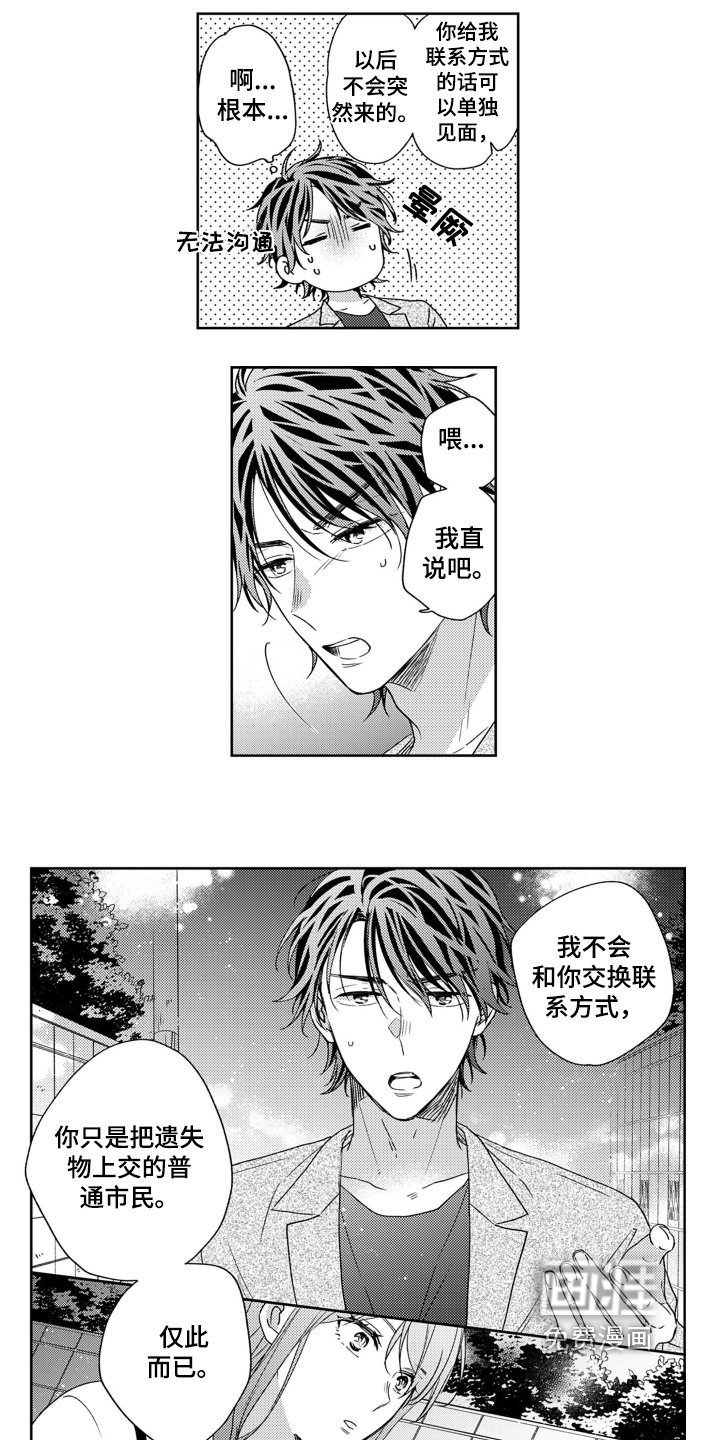 第24章：我喜欢男的