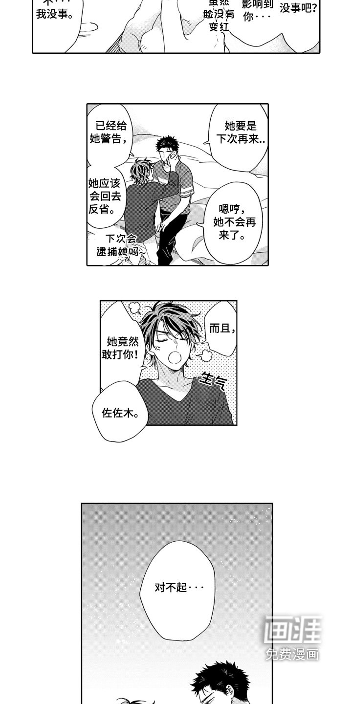第25章：落入危险