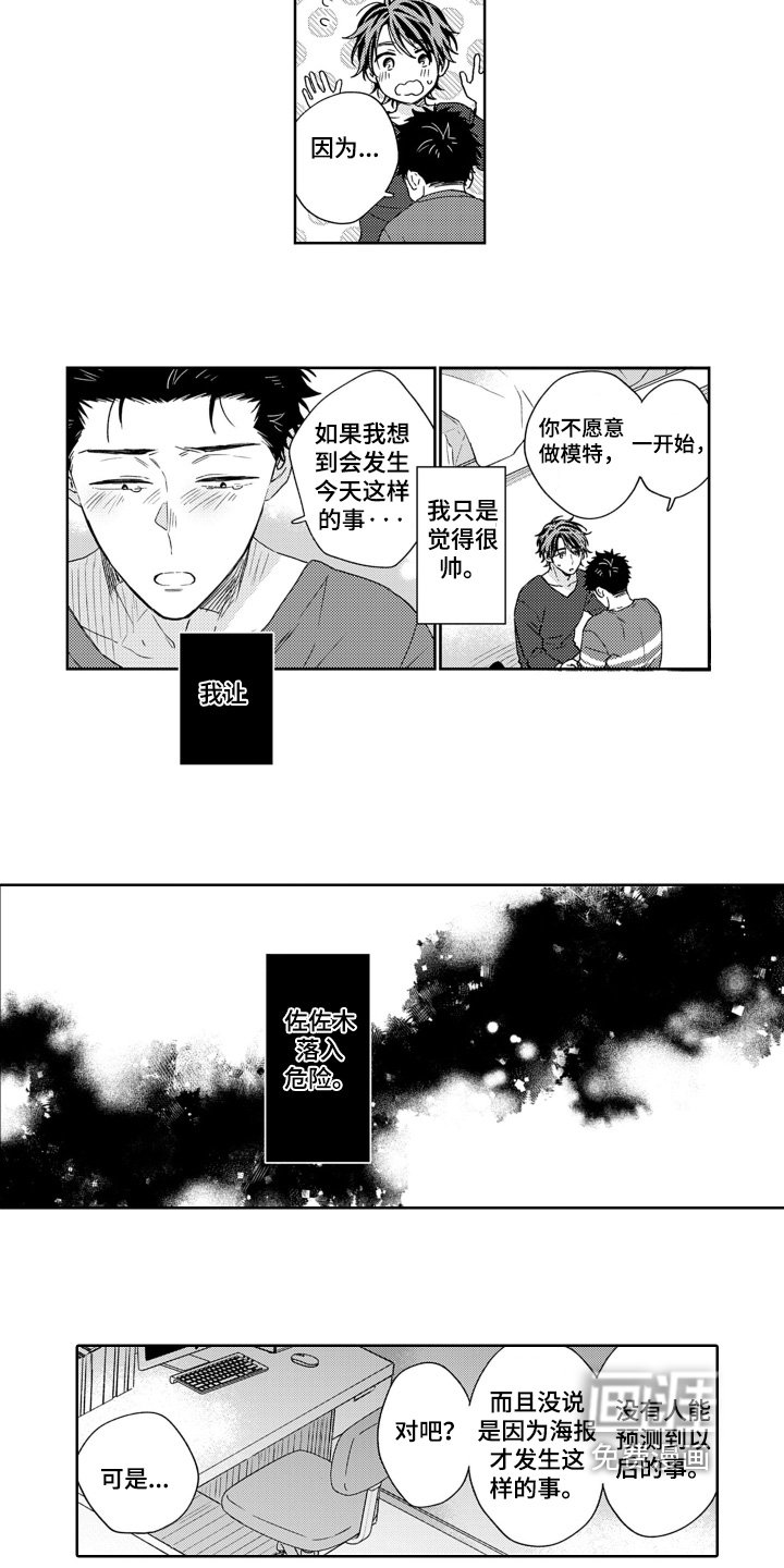 第25章：落入危险