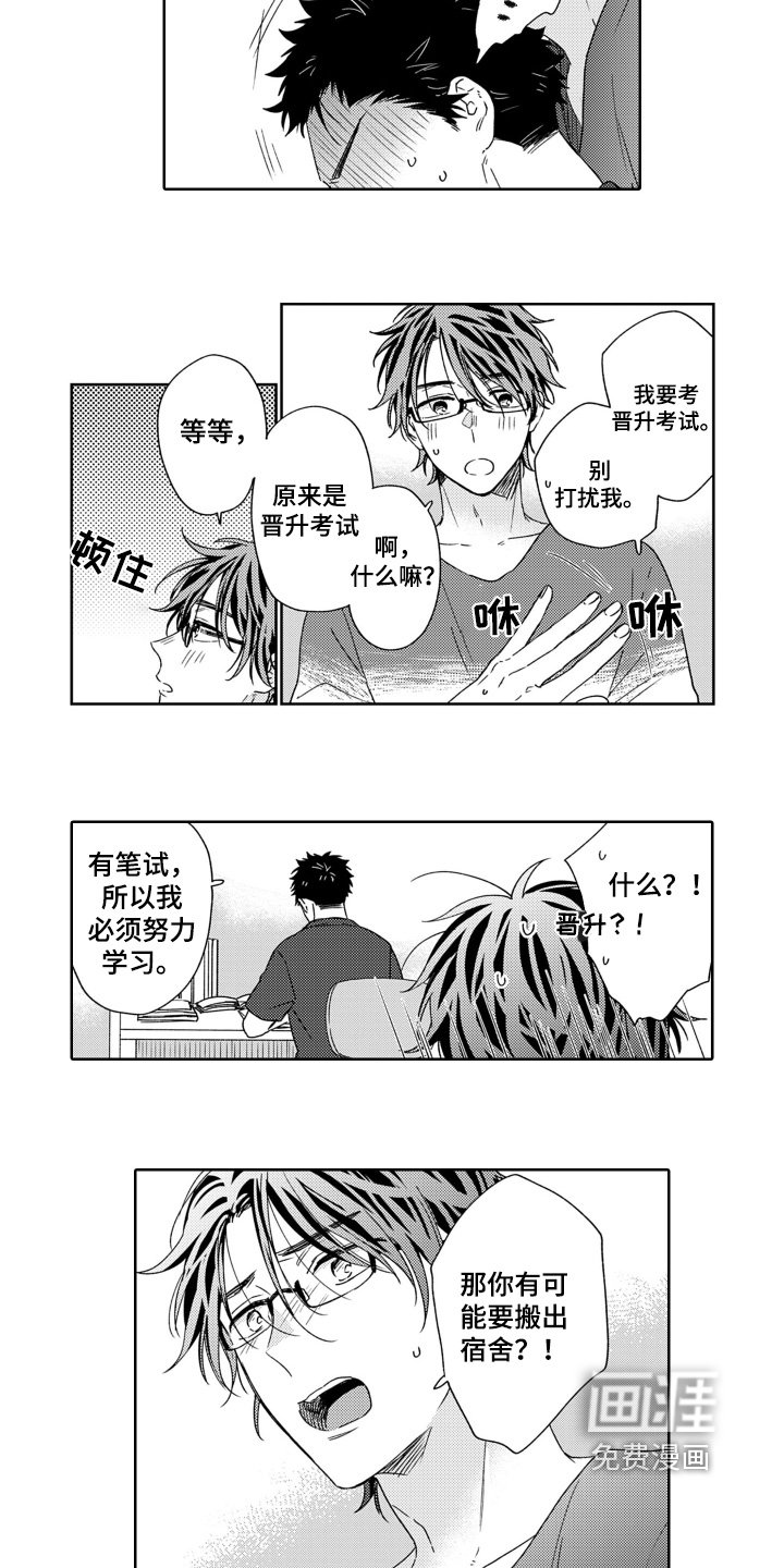 第26章：晋升