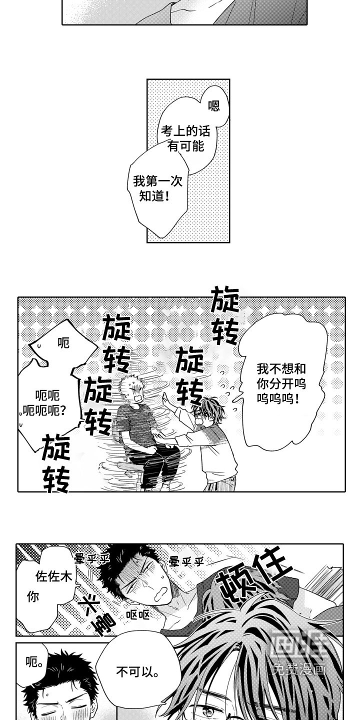 第26章：晋升