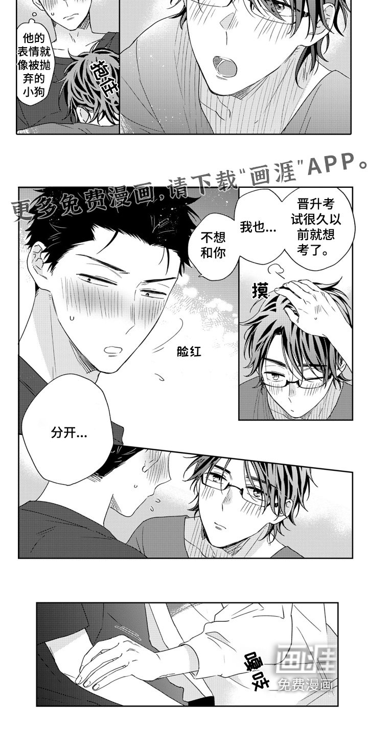 第26章：晋升
