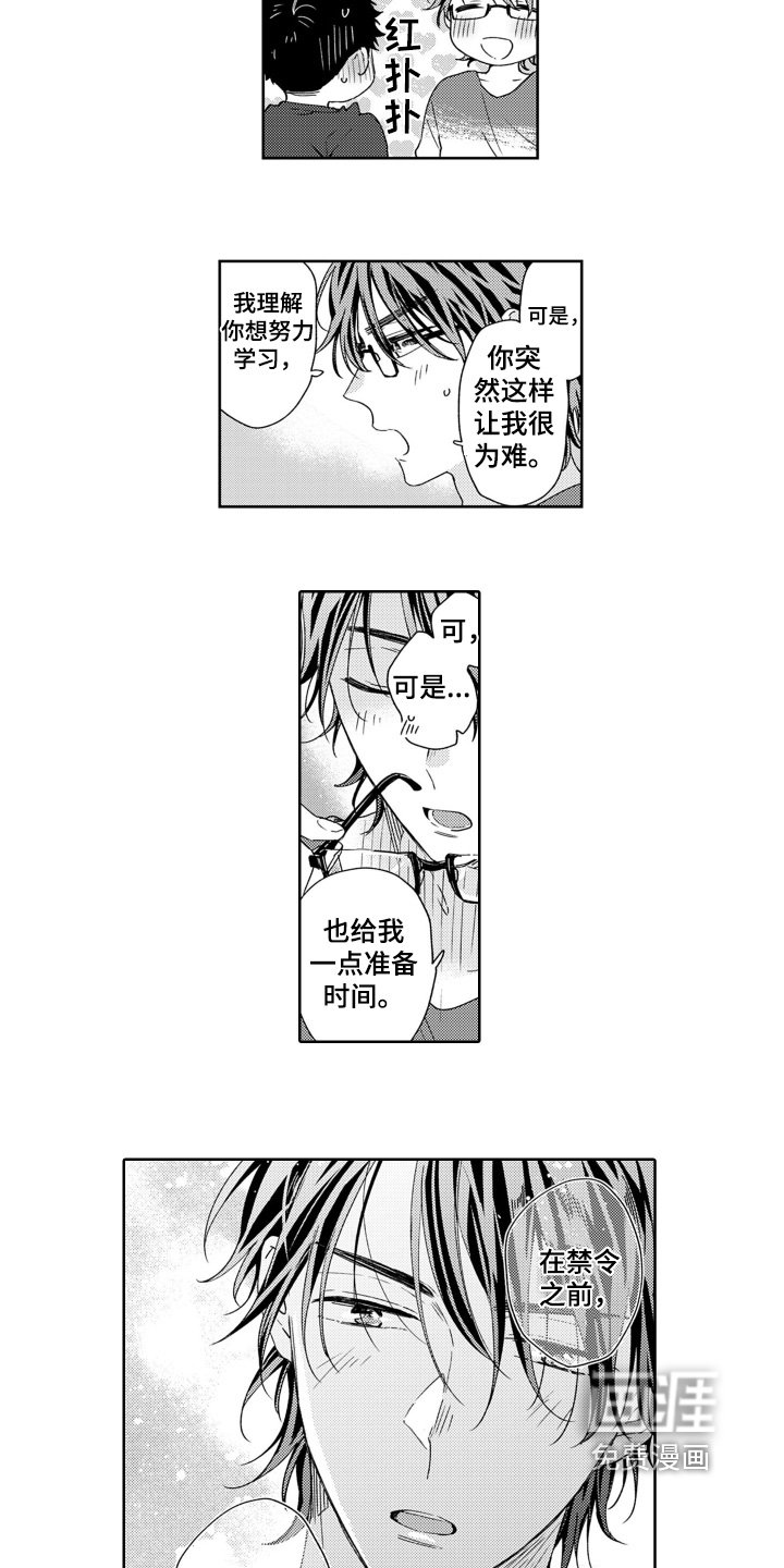 第26章：晋升