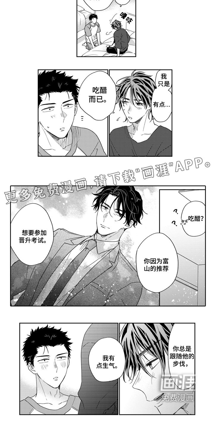 第27章：吃醋