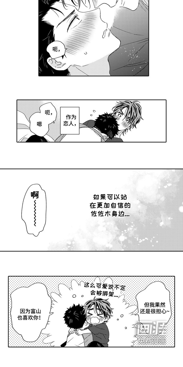 第27章：吃醋