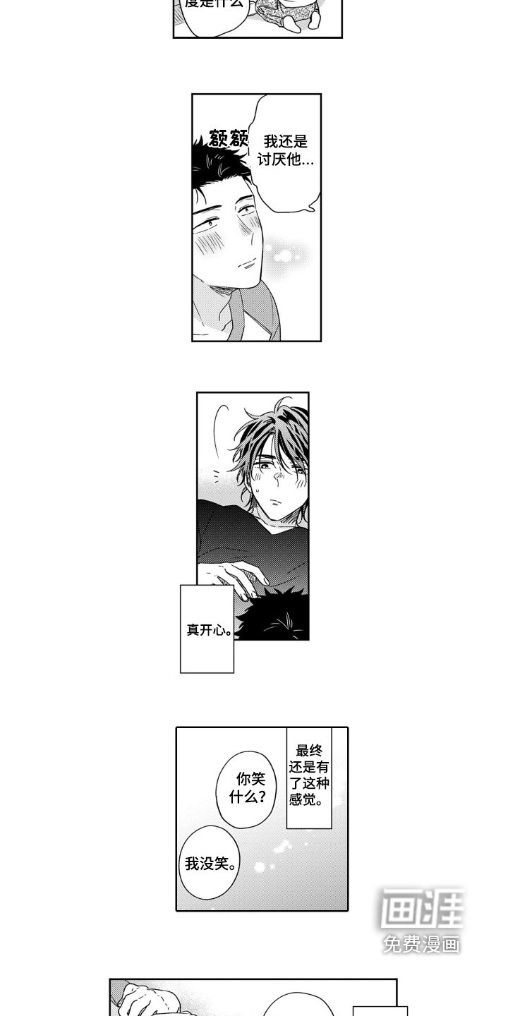 第27章：吃醋