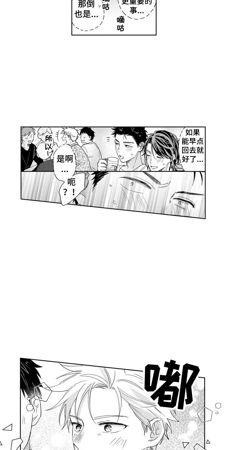 第3章：酒局
