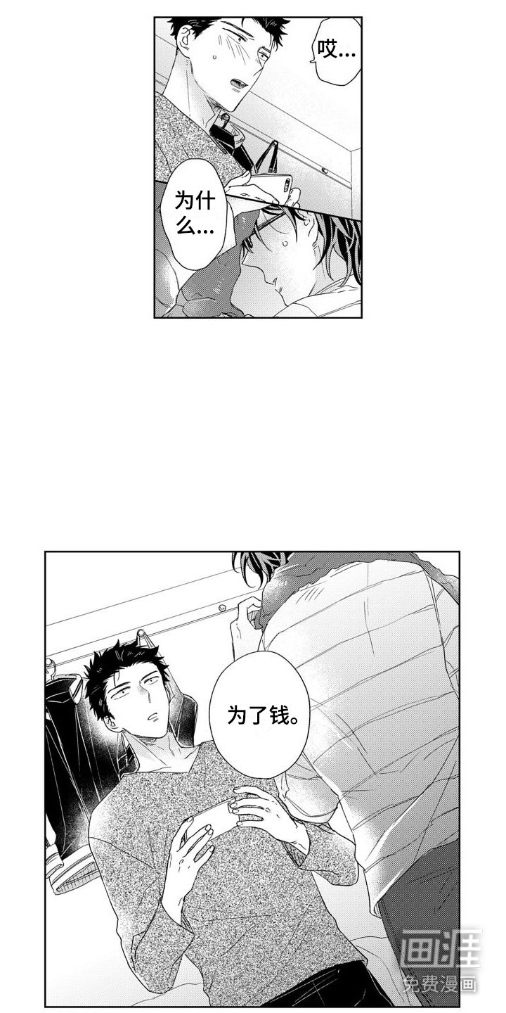 第8章：为了钱
