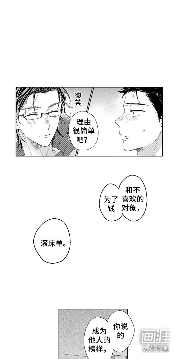 第8章：为了钱