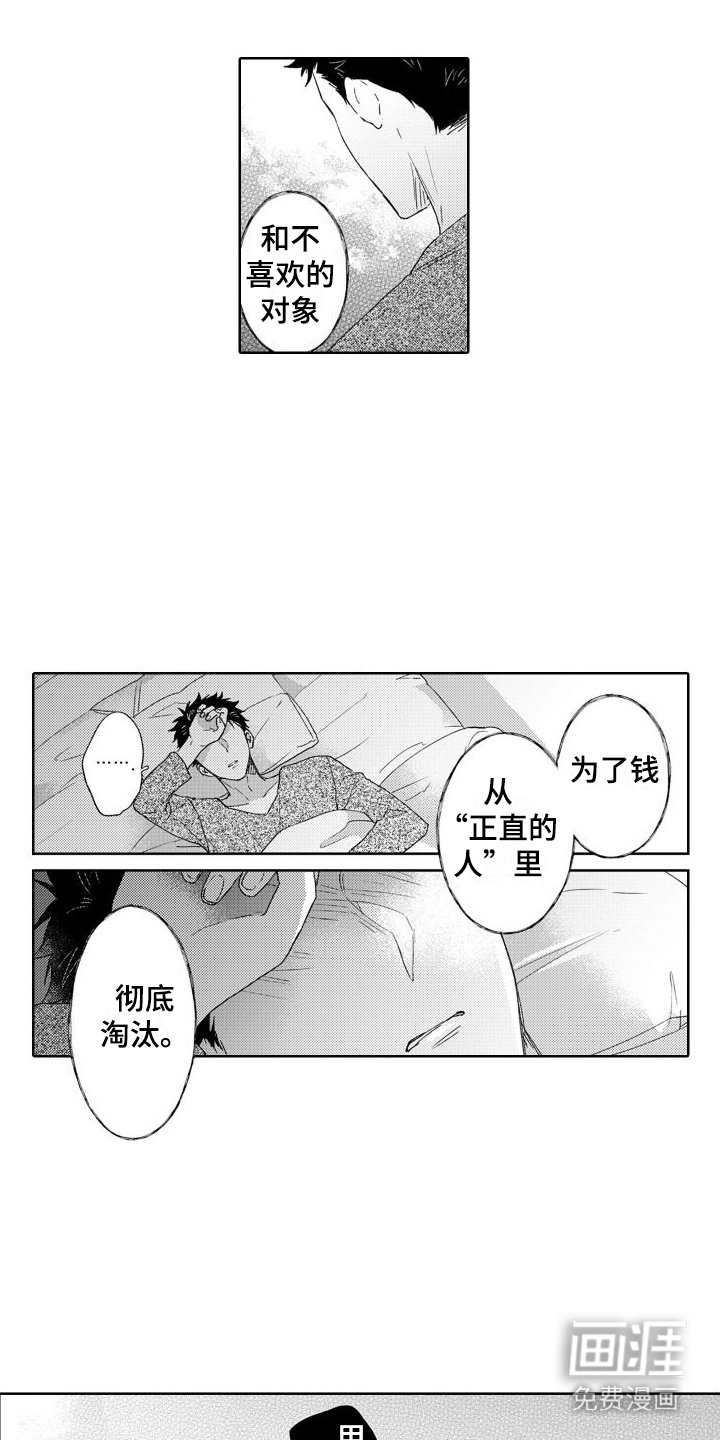 第8章：为了钱