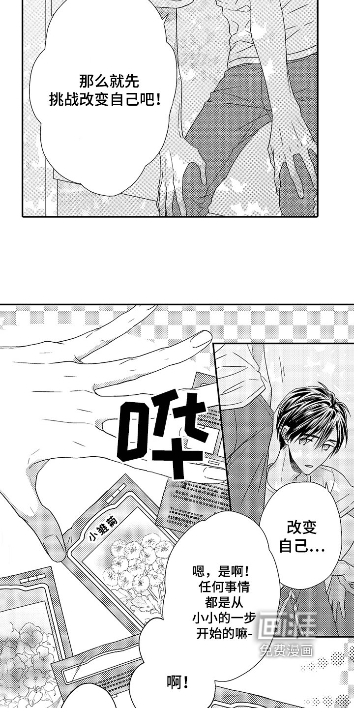 第10章：种花