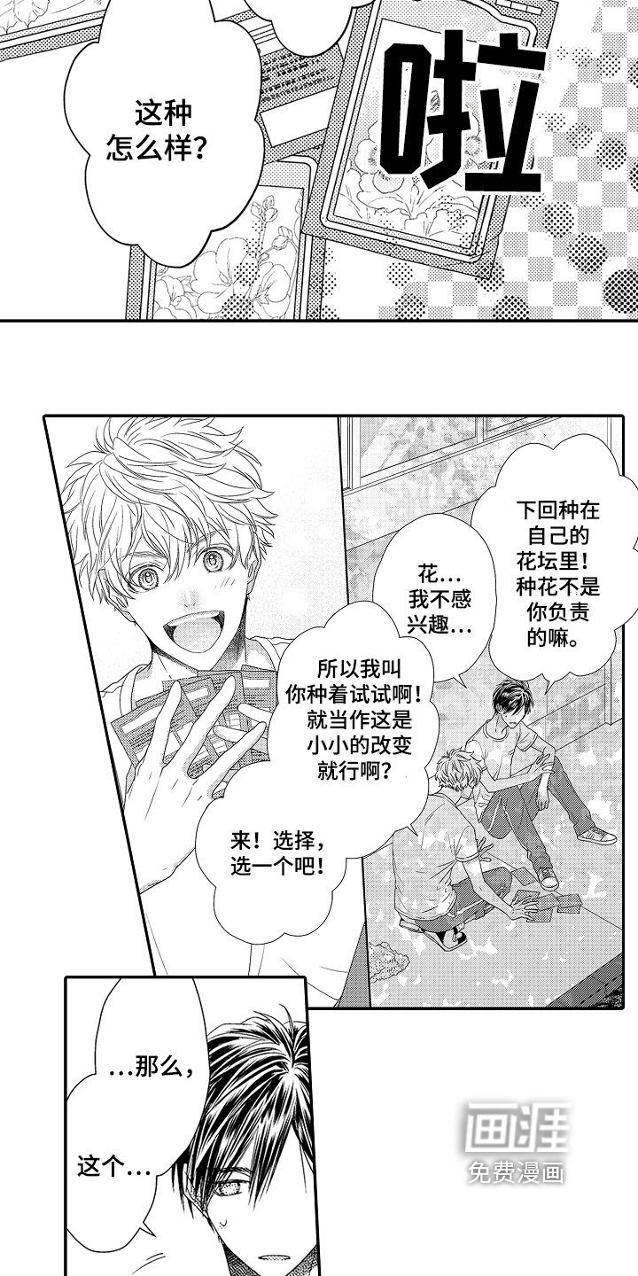 第10章：种花