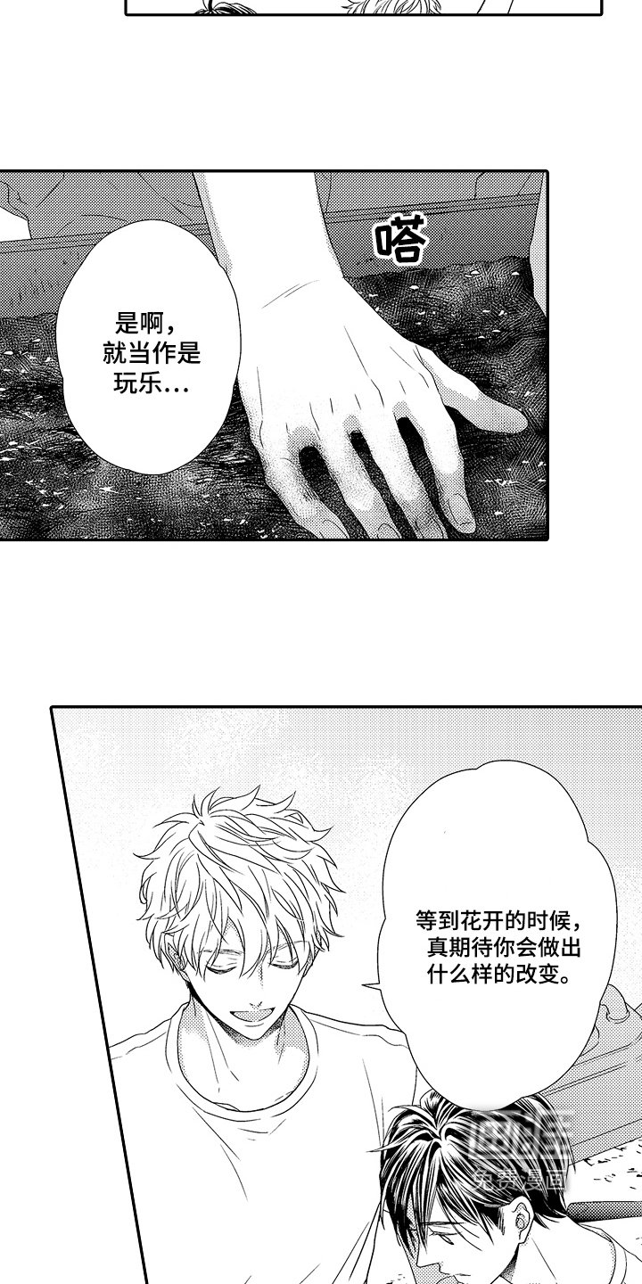 第10章：种花