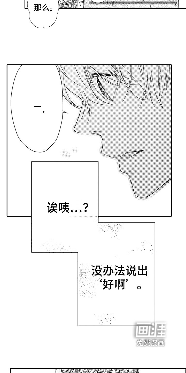 第20章：表白