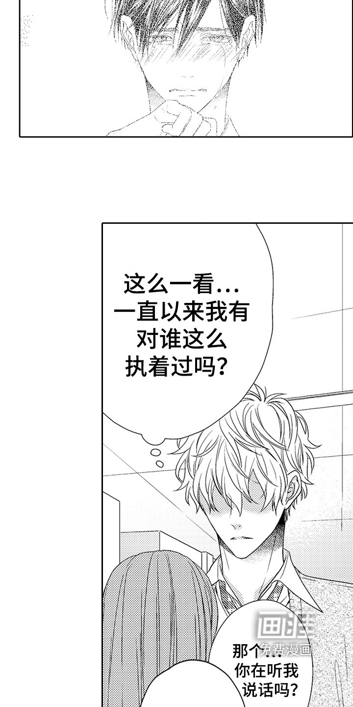 第20章：表白