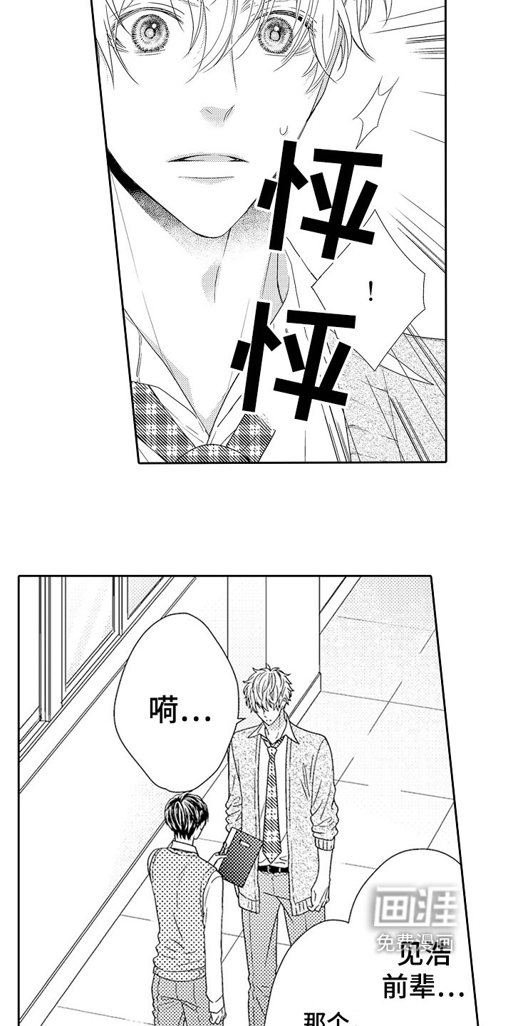 第20章：表白