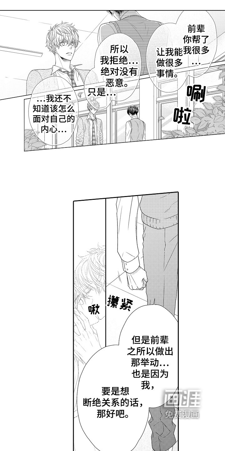 第20章：表白